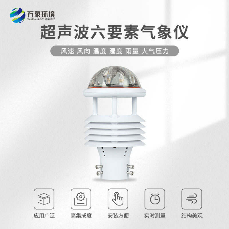 航空機(jī)場(chǎng)氣象傳感器讓航空氣象向“智能化、智慧化”方向發(fā)展