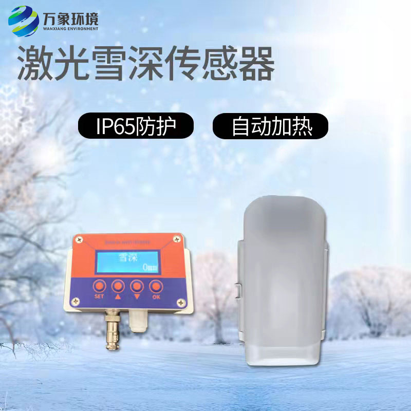 激光雪深傳感器的工作原理是什么？