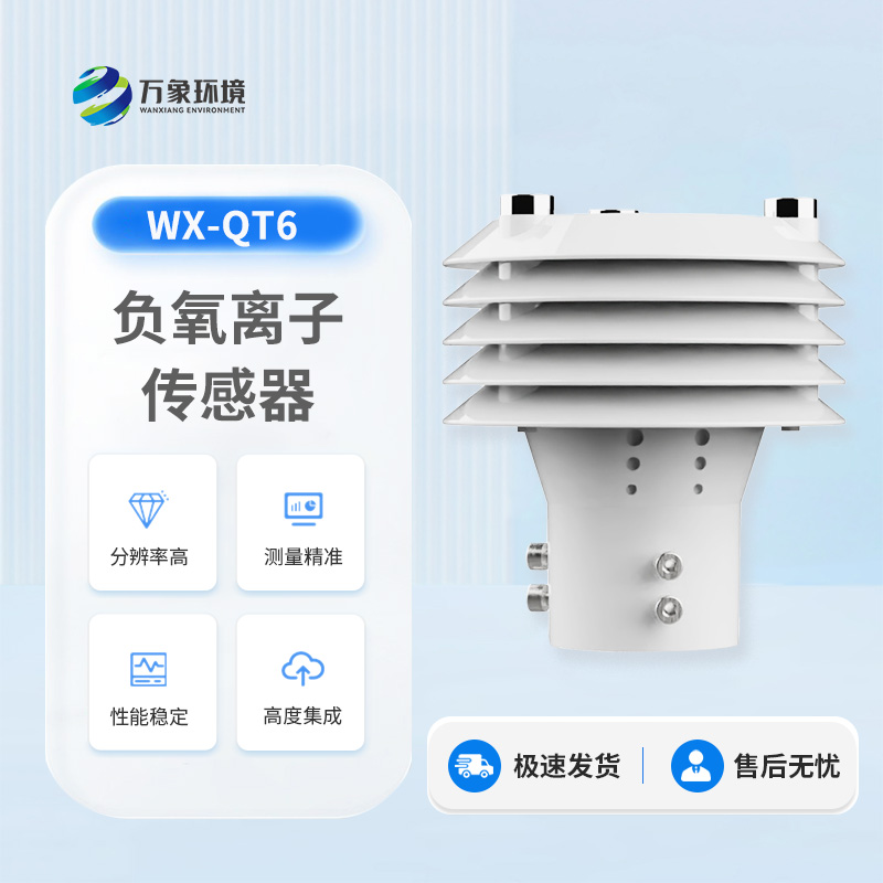 負(fù)氧離子傳感器有什么用途？