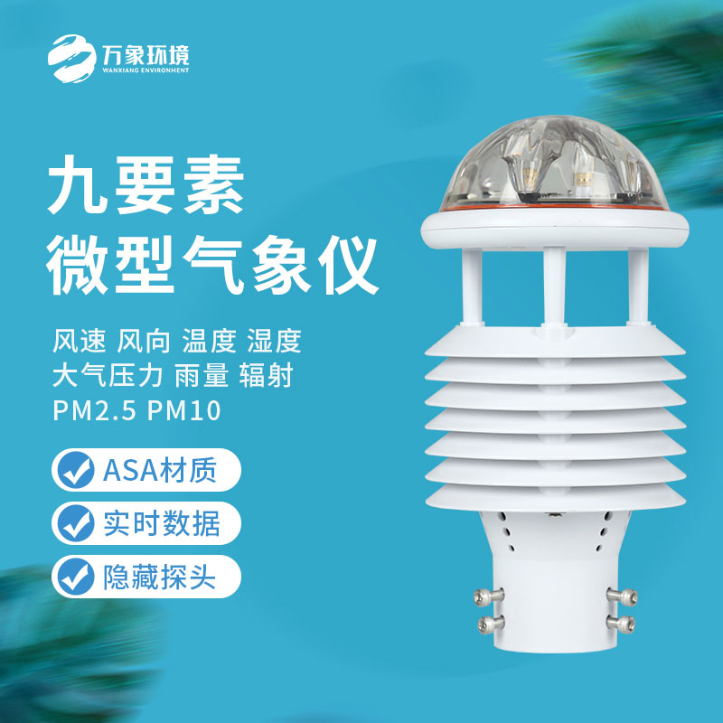 九要素微氣象儀可以用于智慧路燈嗎？