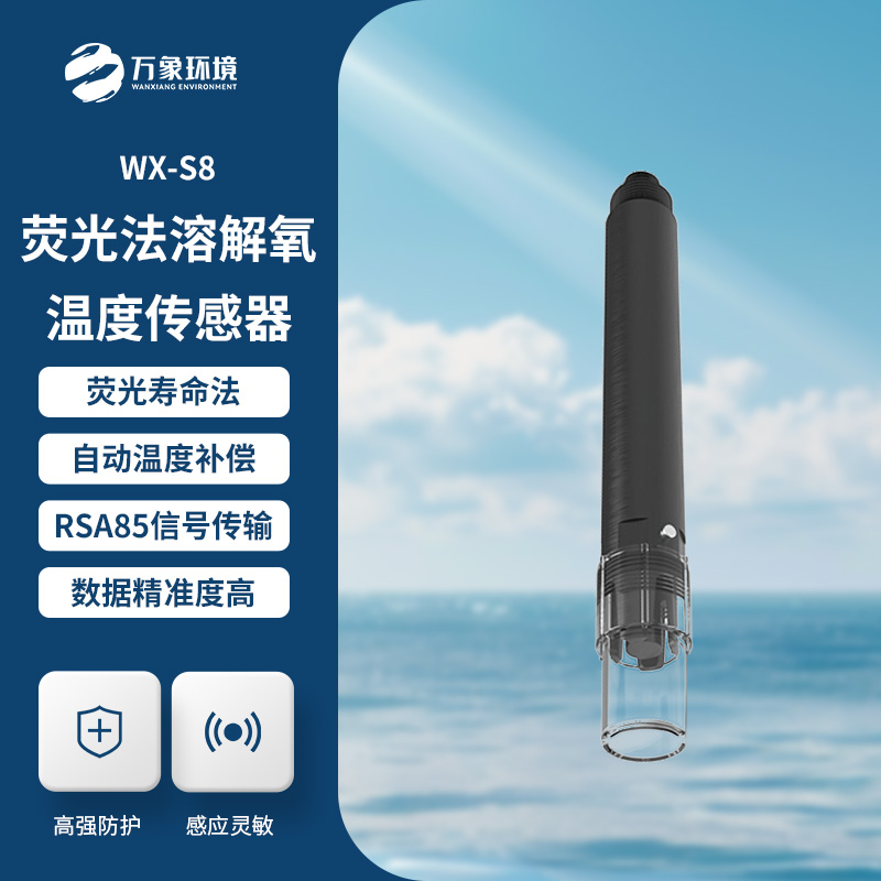 溶解氧傳感器：應用場景廣泛，守護每一滴水
