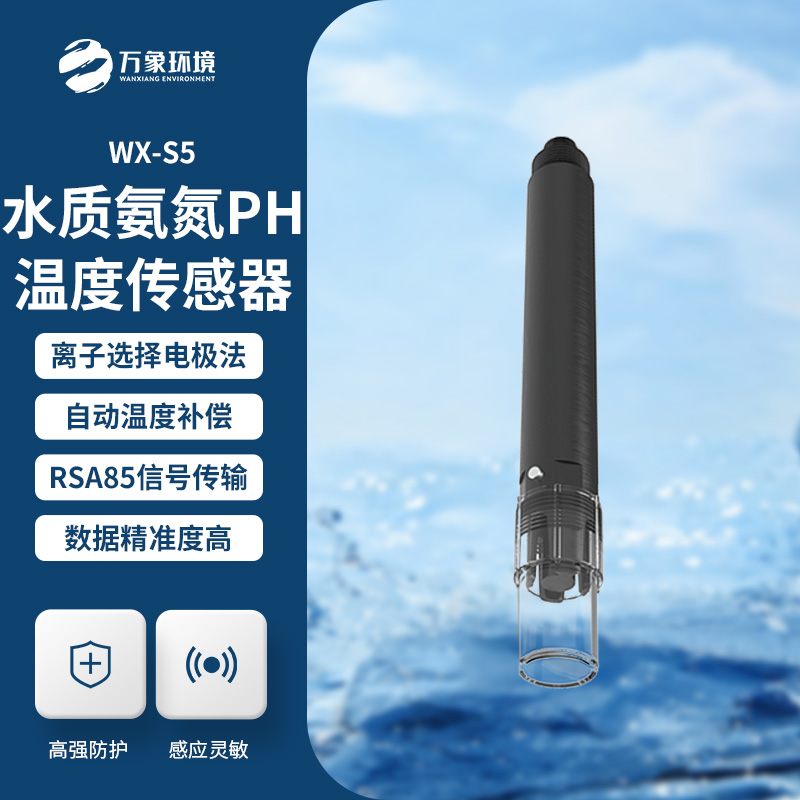 在線氨氮PH一體式傳感器：技術革新，一機多能