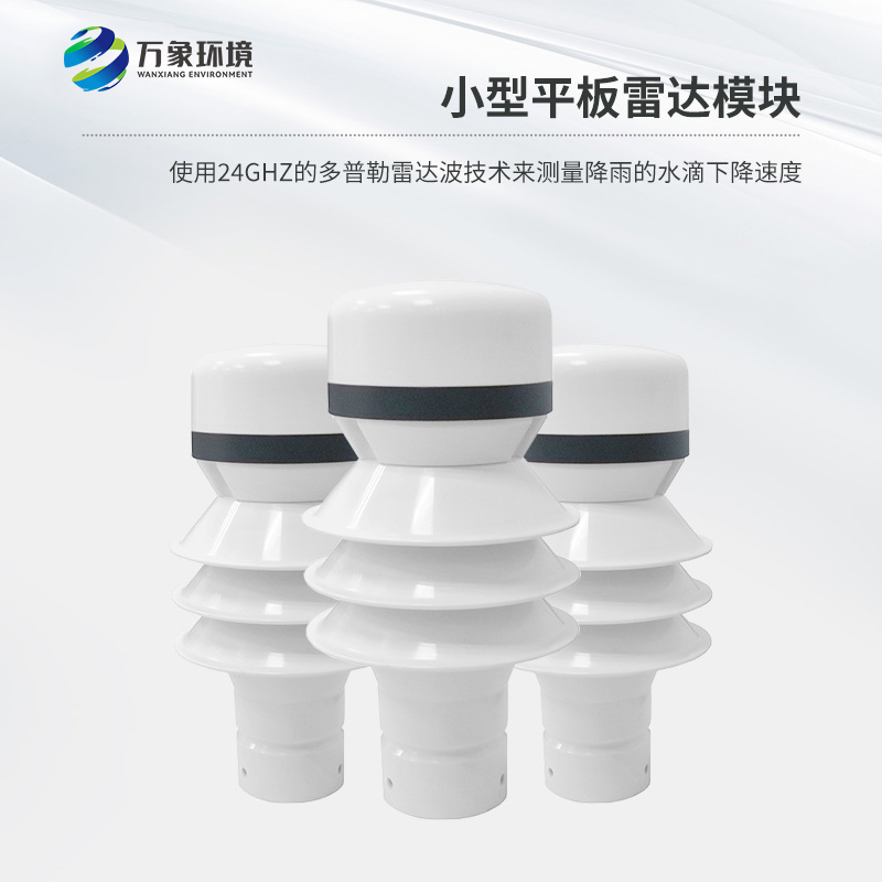 雷達(dá)雨量傳感器——精準(zhǔn)區(qū)分雨、雪、冰雹的“天空偵探”