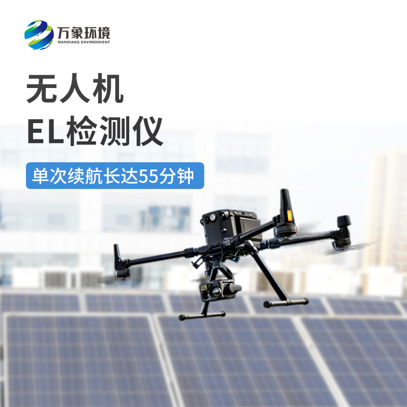 無人機(jī)el檢測(cè)儀——高效靈活，無懼地形限制