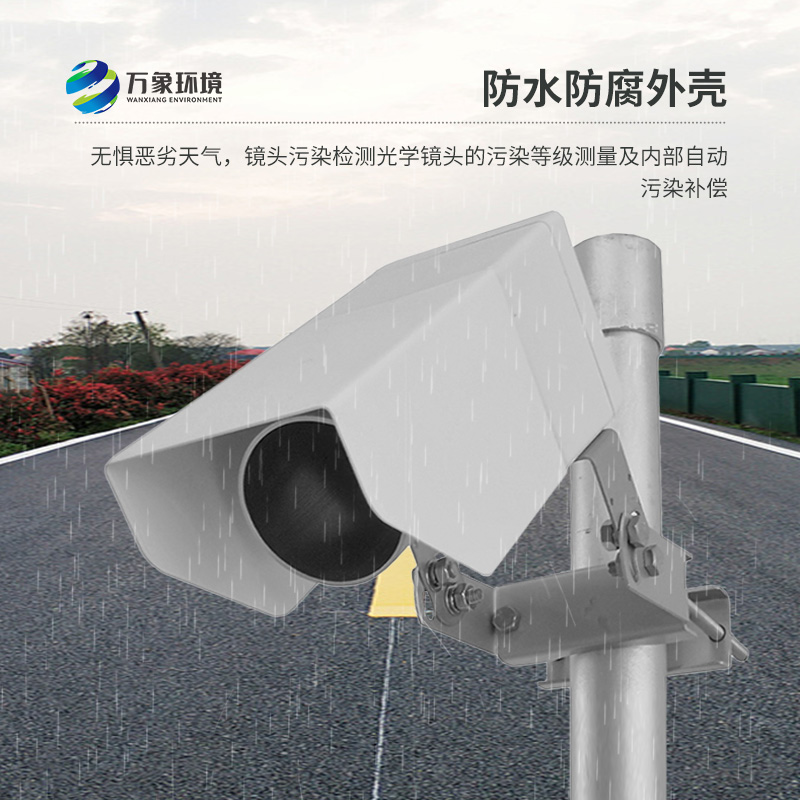 遙感路面狀況傳感器是什么？