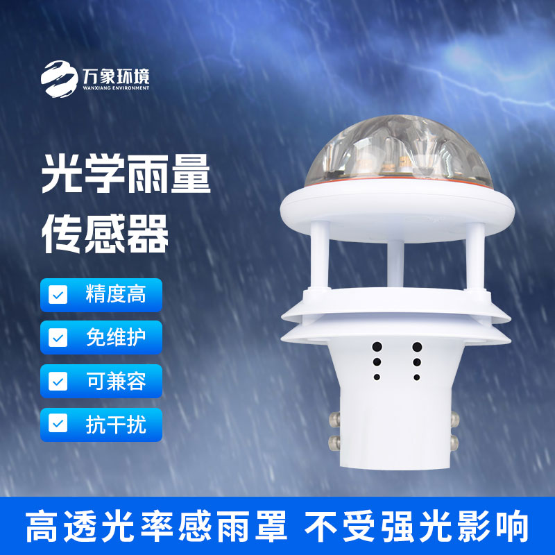 紅外雨量傳感器：精準測量，及時響應