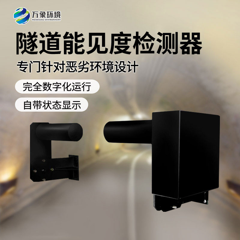 隧道能見度檢測器：智能互聯(lián)，守護升級