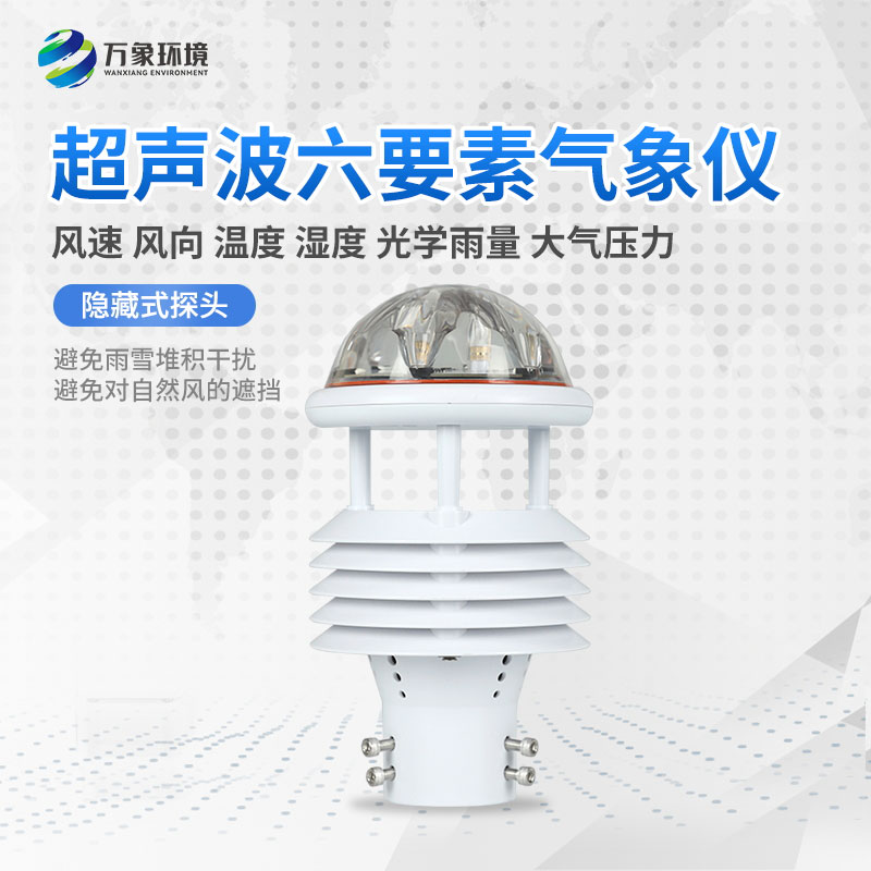 配電線(xiàn)路環(huán)境監(jiān)測(cè)儀