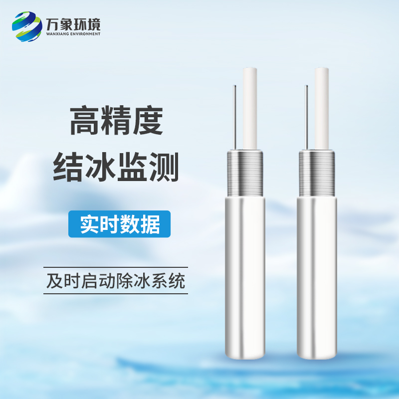 什么是積冰厚度傳感器？有什么作用？