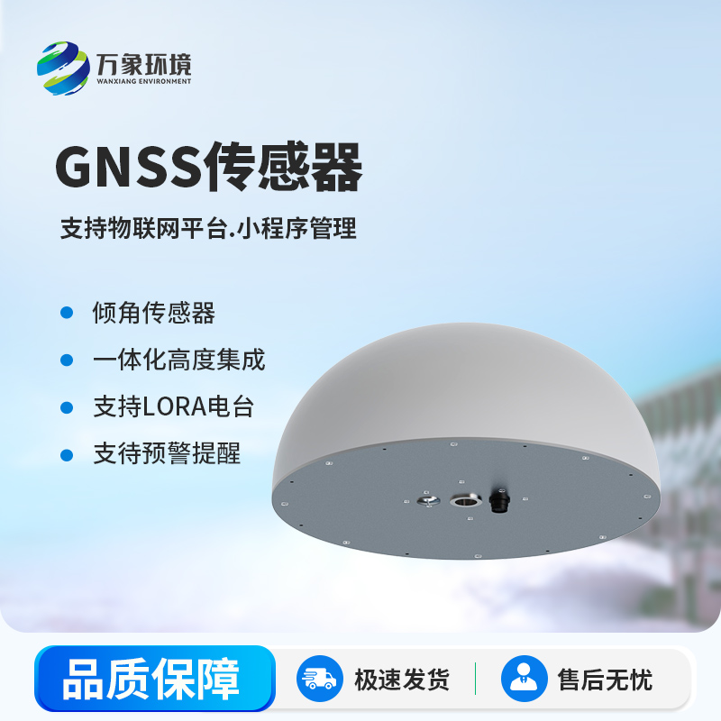 一體化GNSS接收機