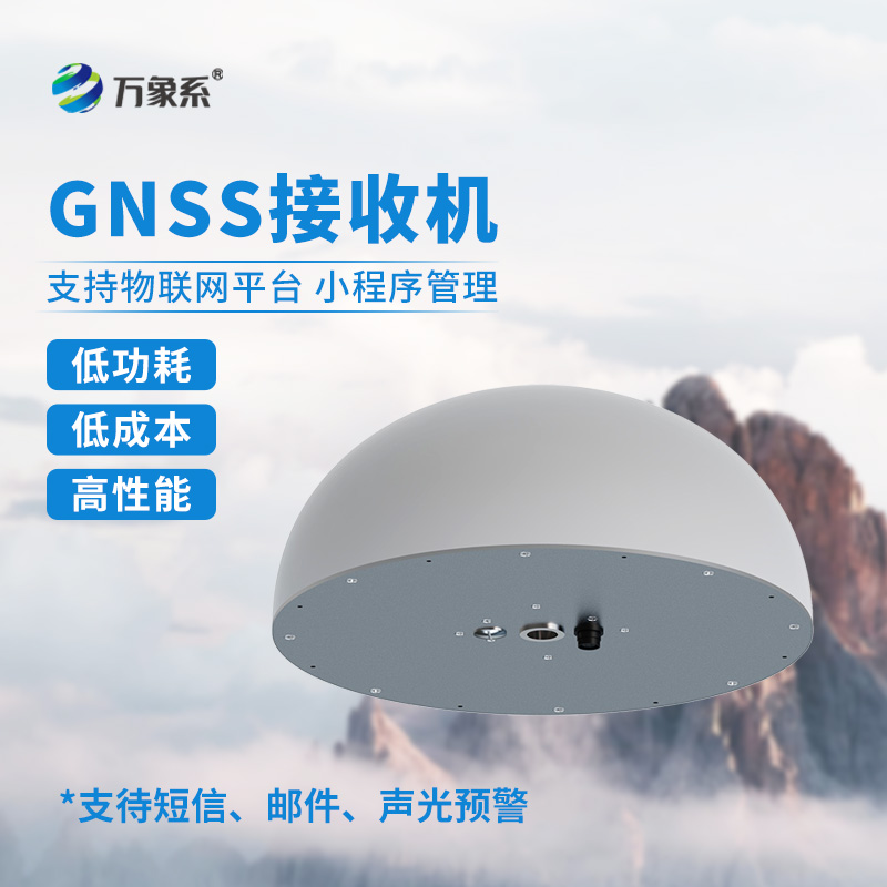 一體化GNSS接收機，對于地質(zhì)災(zāi)害監(jiān)測有什么作用？