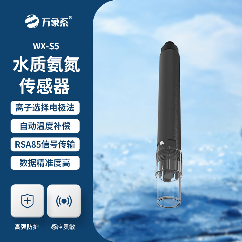 水質(zhì)氨氮、PH、溫度三合一變送器