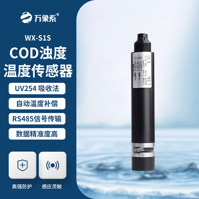 水質(zhì)COD、濁度、溫度三合一變送器