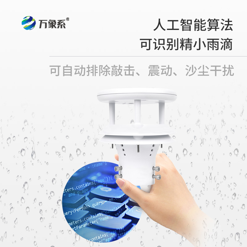 微型壓電雨量傳感器，野外雨量監(jiān)測必備