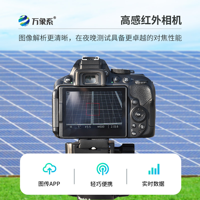 戶外光伏電站測試儀：可有效幫助用戶發(fā)現光伏板內部直流質量問題