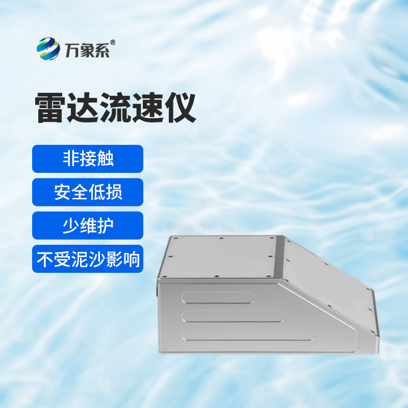 明渠雷達流量計：數(shù)據(jù)準確性探析