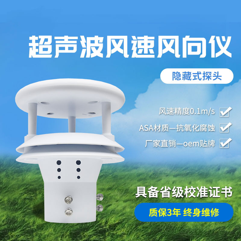 超聲波風(fēng)速風(fēng)向傳感器：小巧體積與大大作用