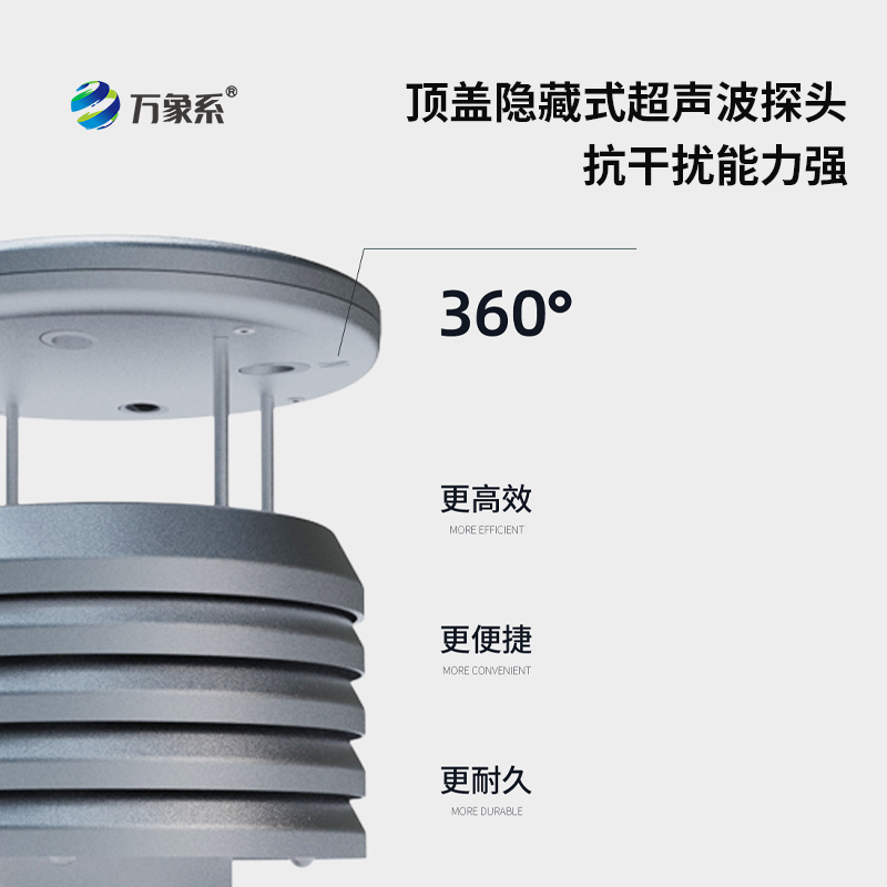金屬款風(fēng)速風(fēng)向傳感器：如何精準(zhǔn)捕捉風(fēng)的蹤跡？