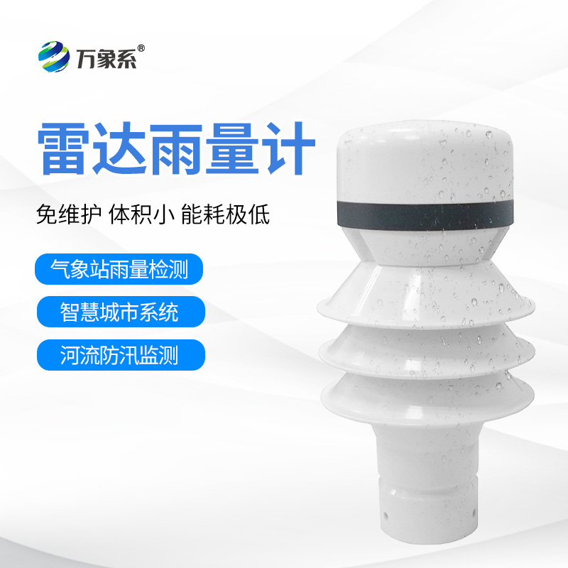 雷達(dá)雨量檢測器，竟如此令人驚嘆！