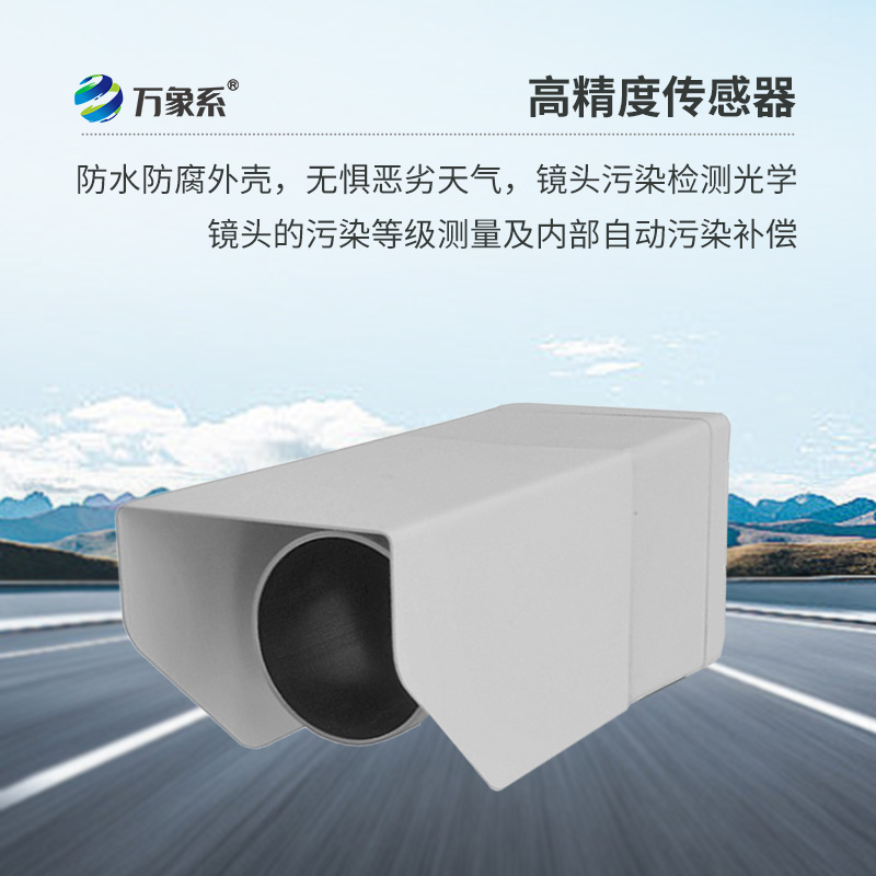 遙感式路面狀況傳感器精準(zhǔn)透視路面隱患！