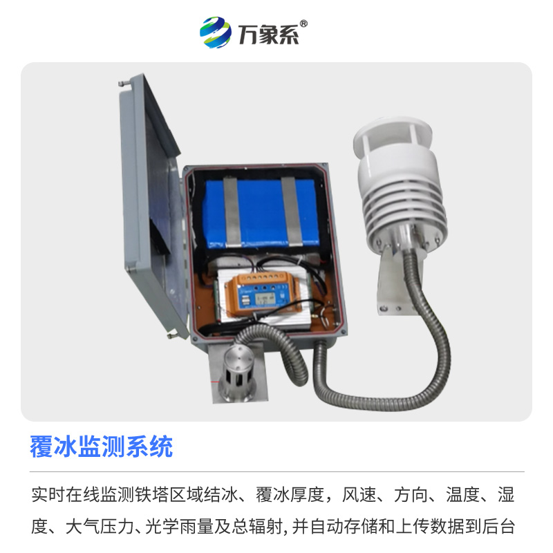 輸電線(xiàn)路結(jié)冰傳感器