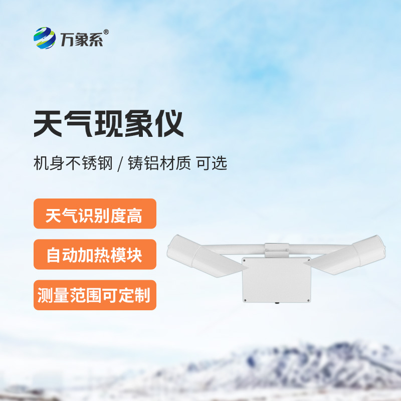 天氣現(xiàn)象檢測器，一眼看穿高速公路迷霧