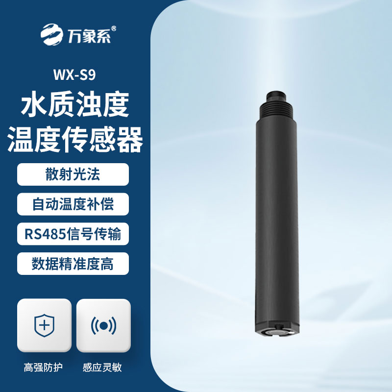 在線濁度水溫傳感器為水質安全保駕護航