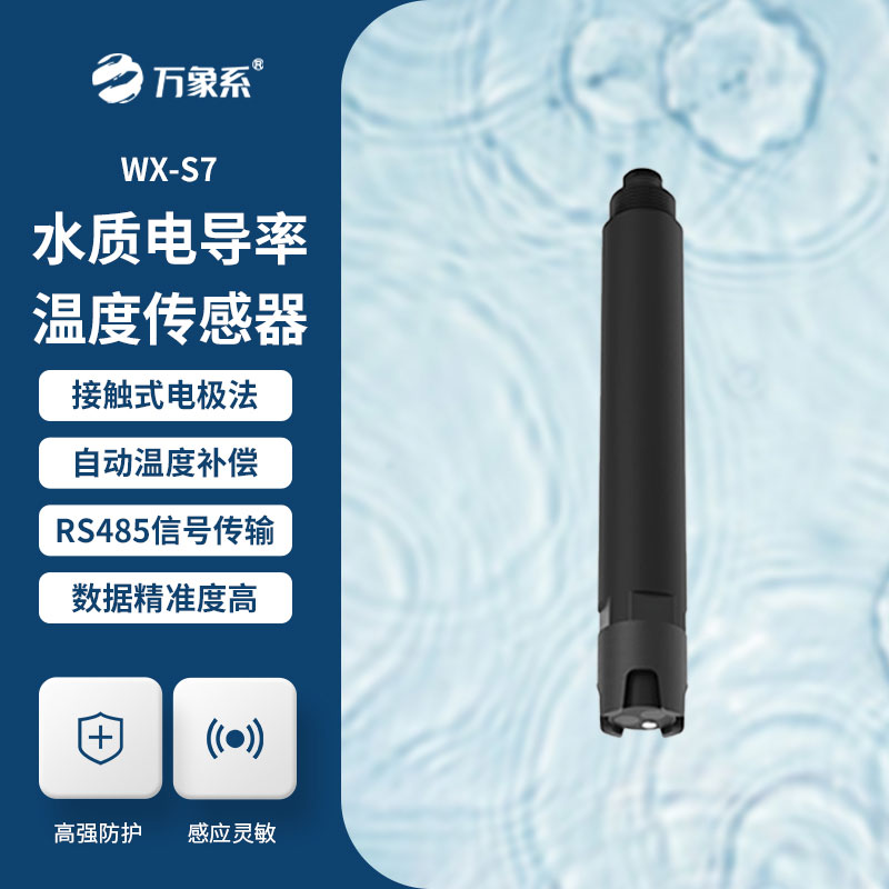 告別繁瑣檢測！水質(zhì)電導(dǎo)率傳感器讓水質(zhì)好壞一目了然