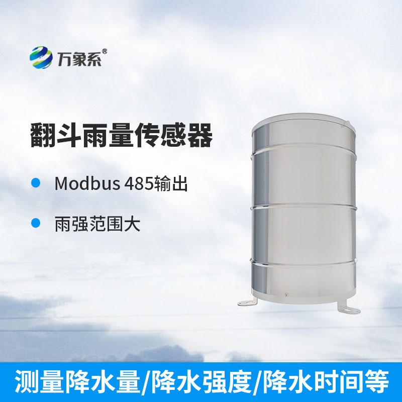 不用人工測雨！翻斗雨量計，自動捕捉每一滴雨水的痕跡