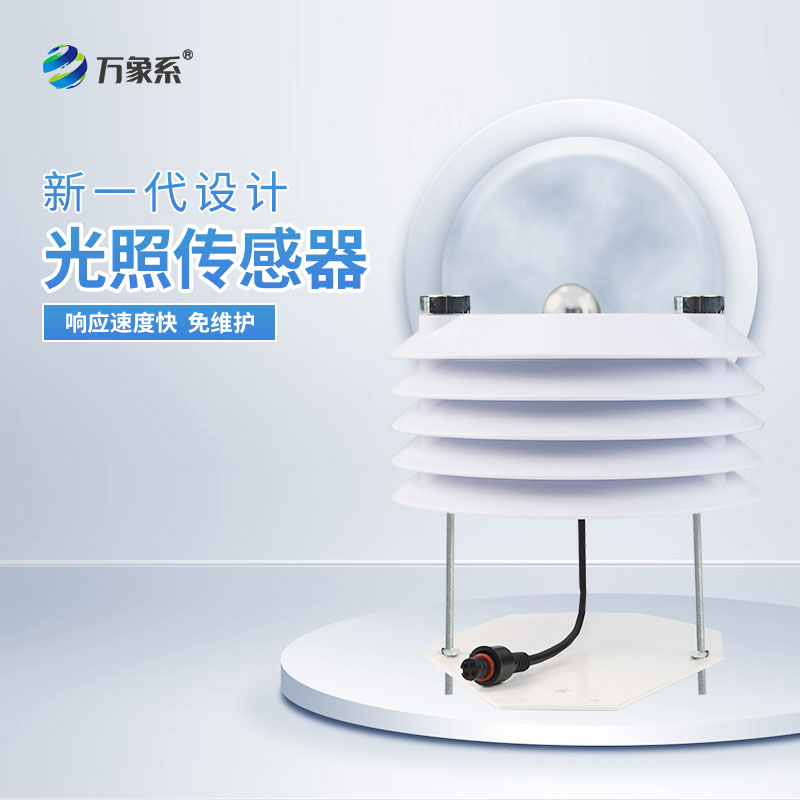光照傳感器：感知光影變化，輕松實現(xiàn)光線監(jiān)測