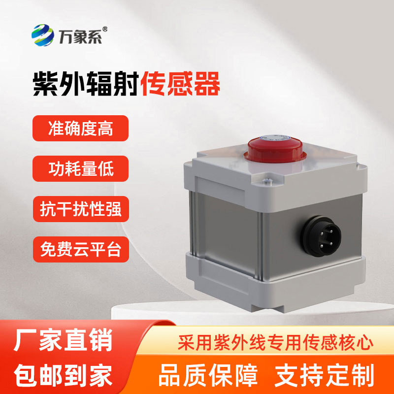 不盯太陽也知紫外線，紫外輻射傳感器護(hù)你周全