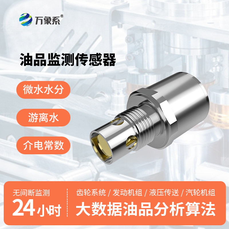 不用專業(yè)操作，油液多參數(shù)傳感器輕松監(jiān)測油液健康
